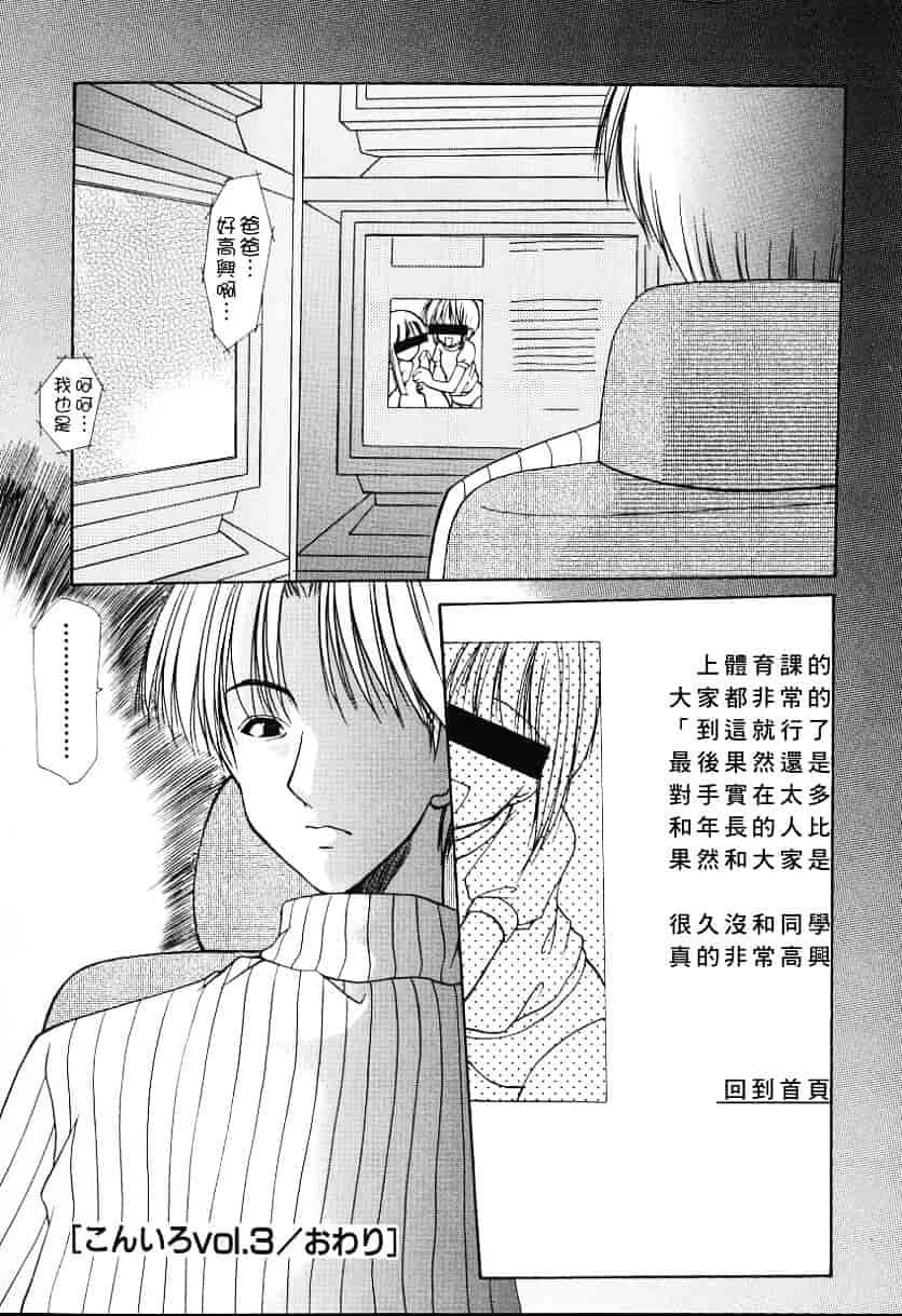 [あずまゆき] こんいろ_1_第2集
