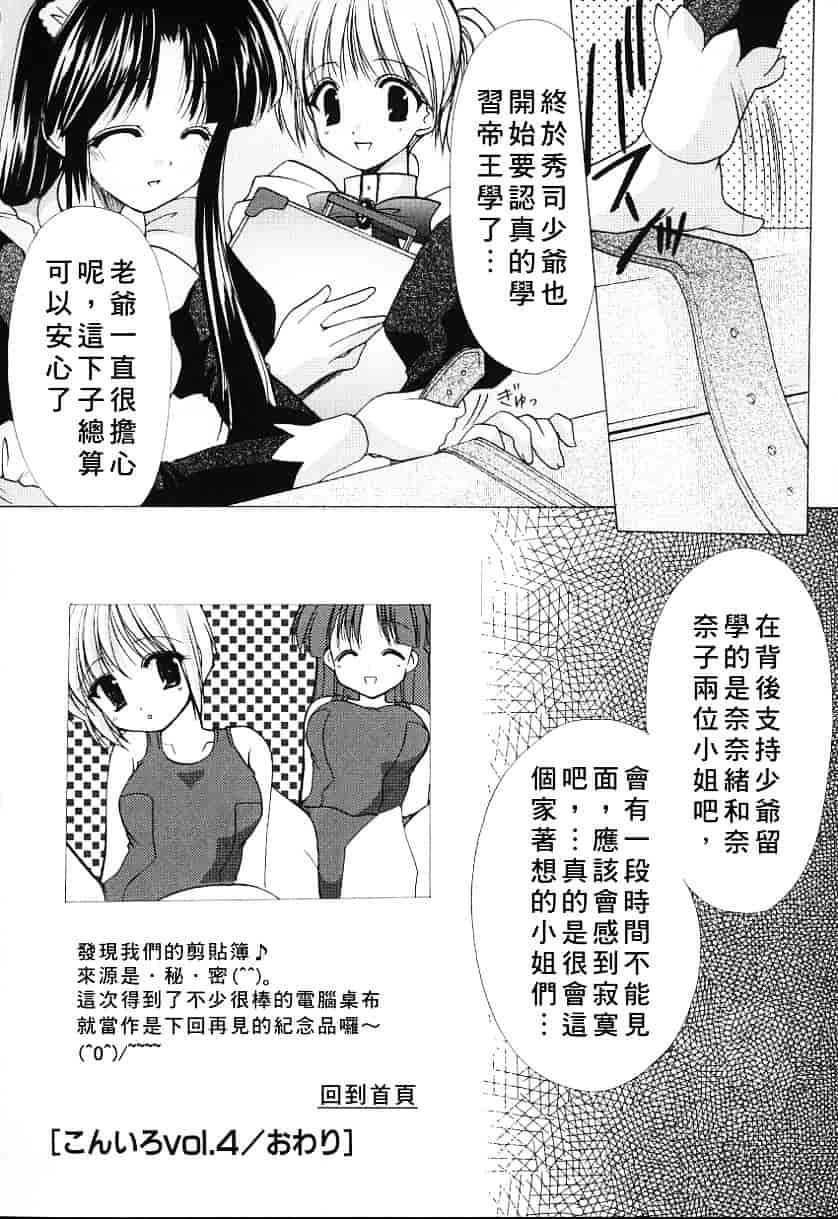 [あずまゆき] こんいろ_1_第2集
