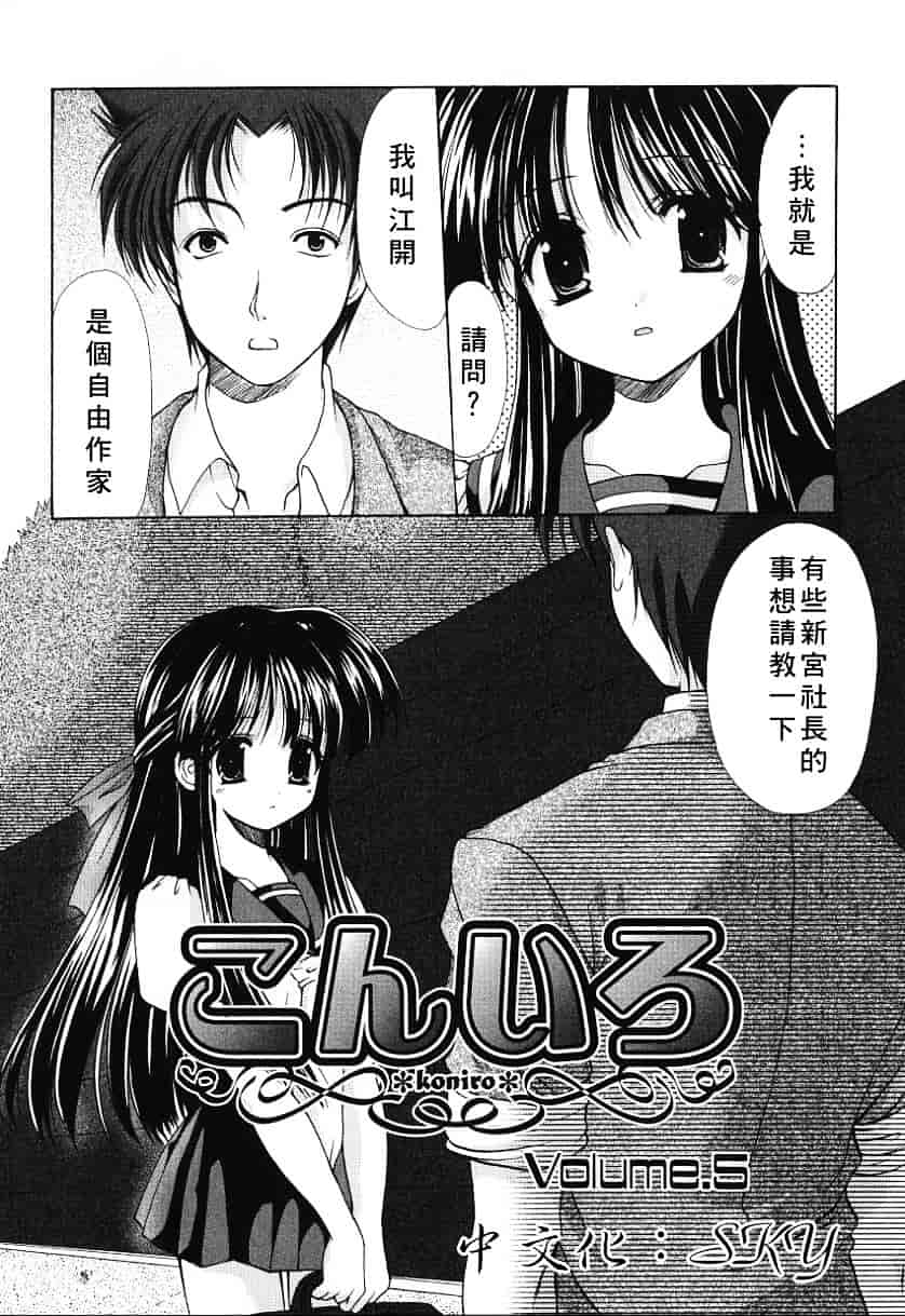 [あずまゆき] こんいろ_1_第2集