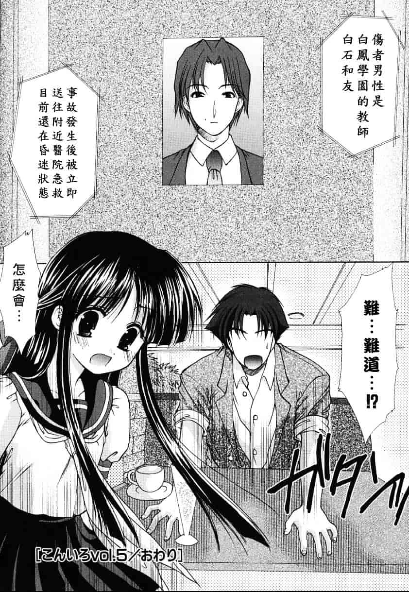 [あずまゆき] こんいろ_1_第3集