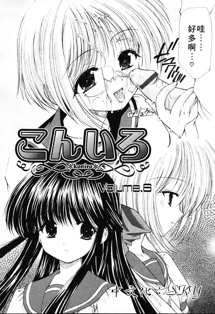 [あずまゆき] こんいろ_1_第3集
