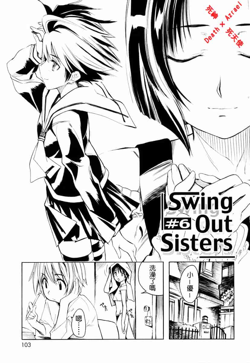 [東雲太郎] Swing Out Sisters_第3集