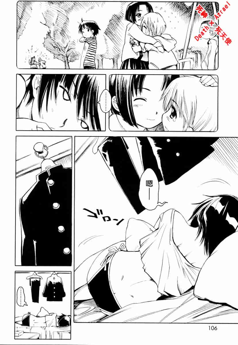 [東雲太郎] Swing Out Sisters_第3集