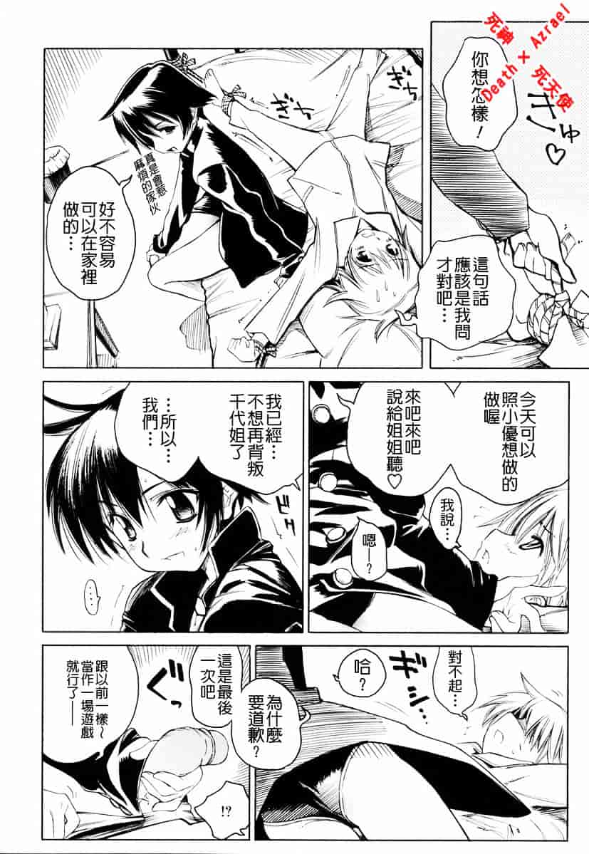 [東雲太郎] Swing Out Sisters_第3集
