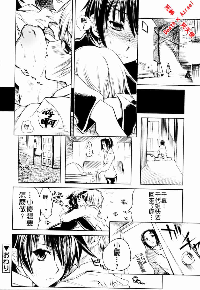 [東雲太郎] Swing Out Sisters_第3集