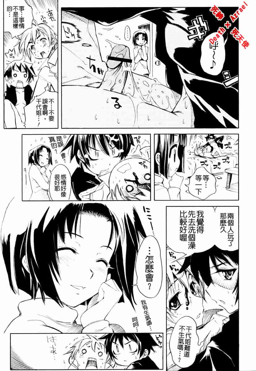 [東雲太郎] Swing Out Sisters_第3集