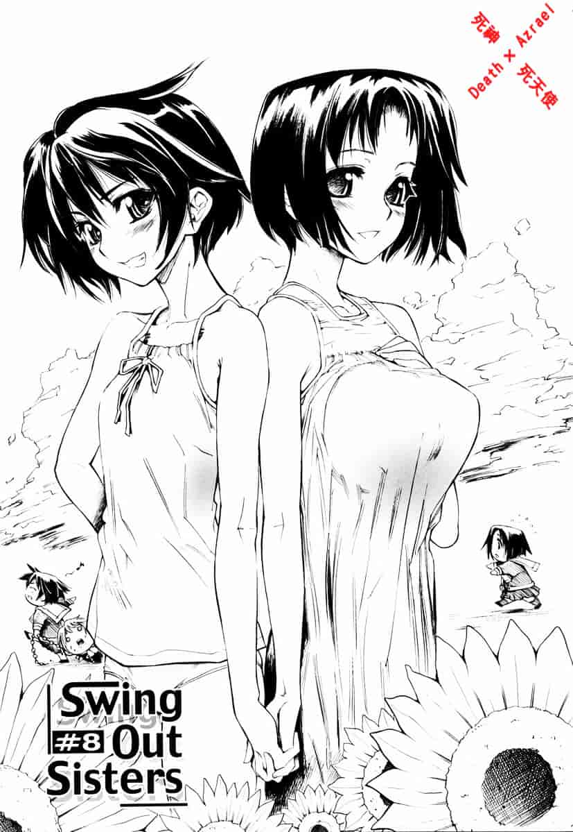 [東雲太郎] Swing Out Sisters_第4集