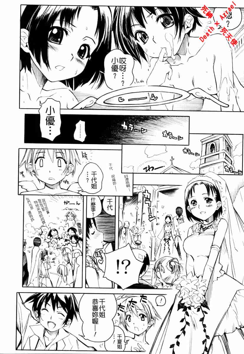 [東雲太郎] Swing Out Sisters_第4集