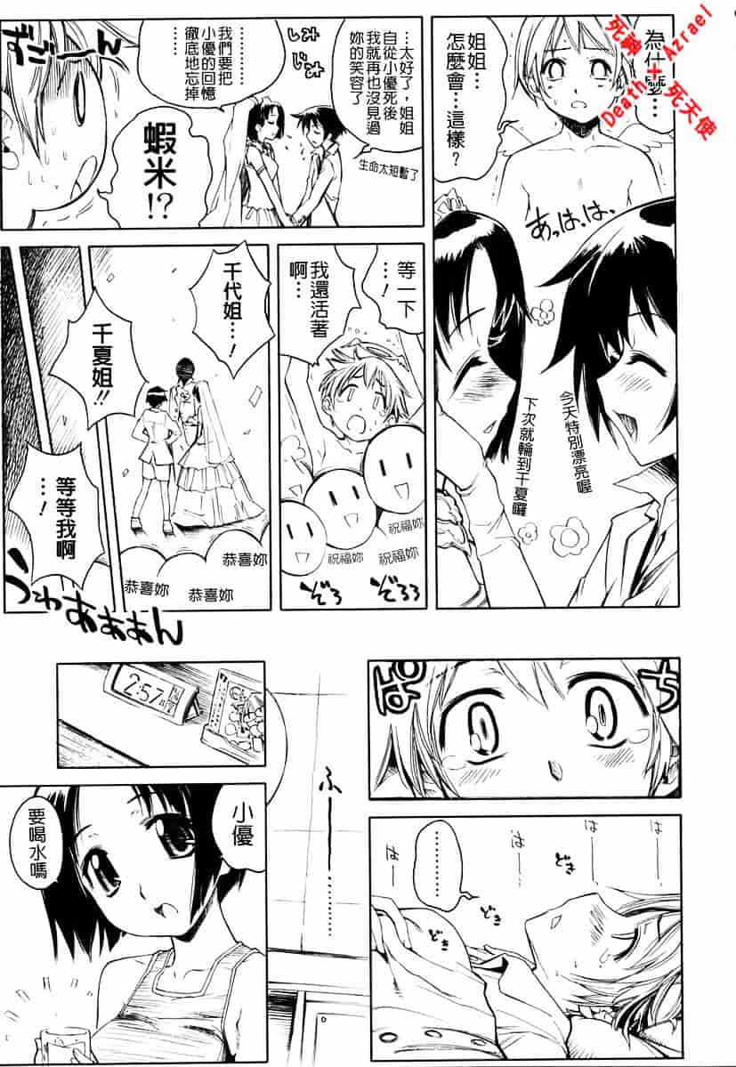 [東雲太郎] Swing Out Sisters_第4集