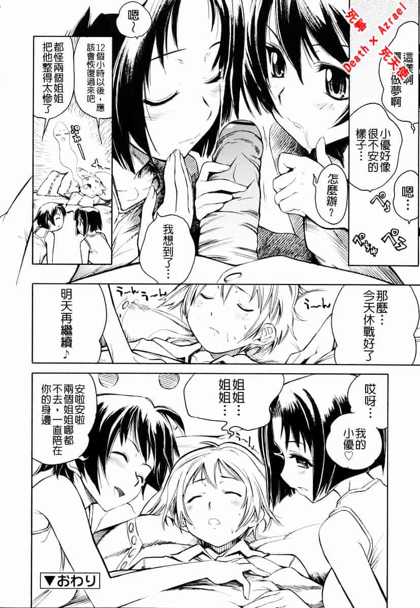[東雲太郎] Swing Out Sisters_第4集