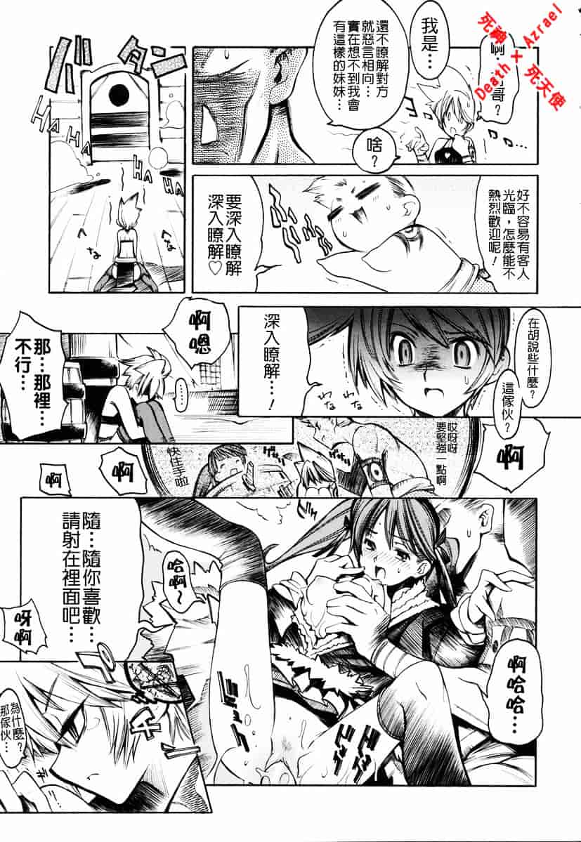 [東雲太郎] Swing Out Sisters_第4集