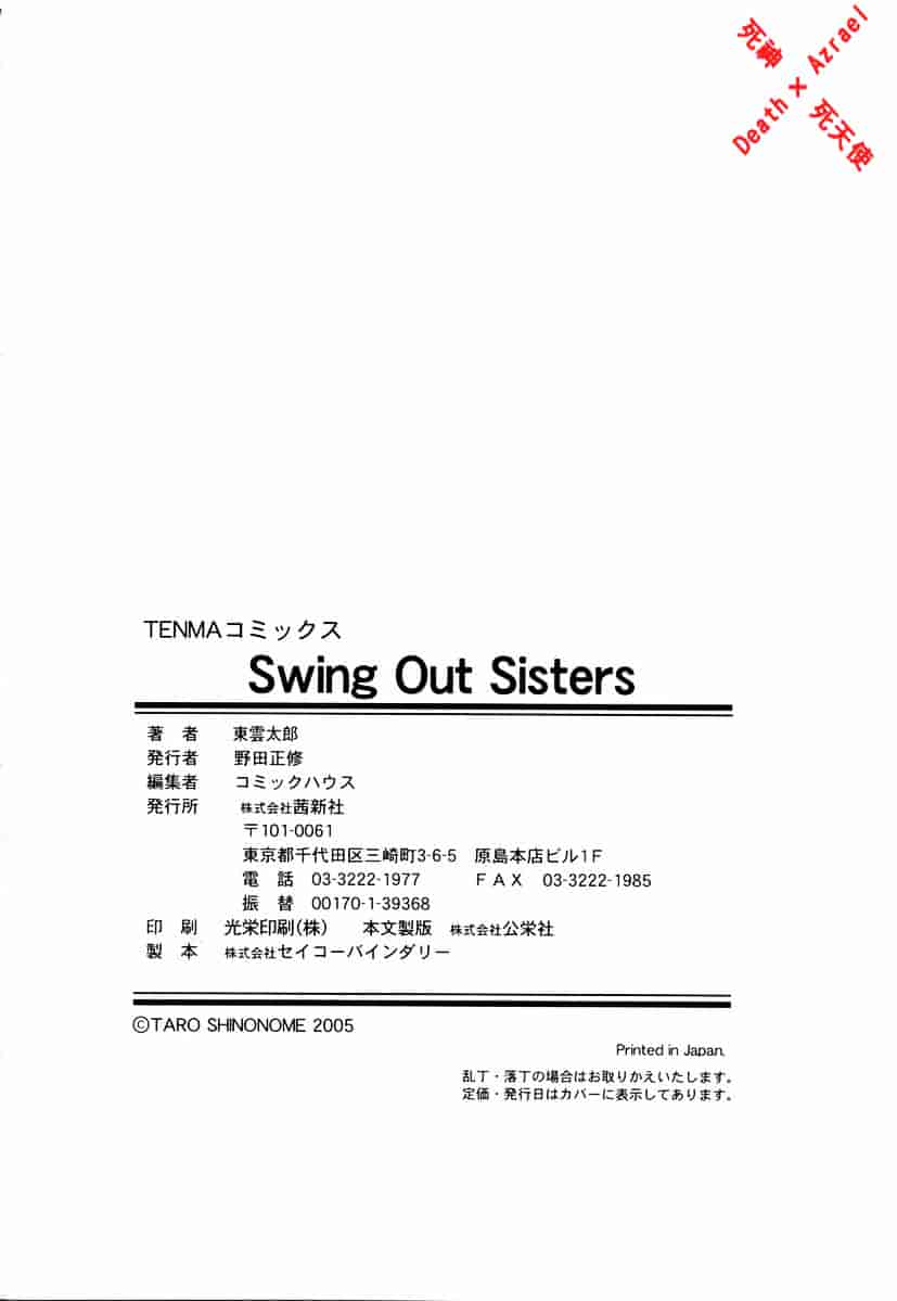 [東雲太郎] Swing Out Sisters_第5集