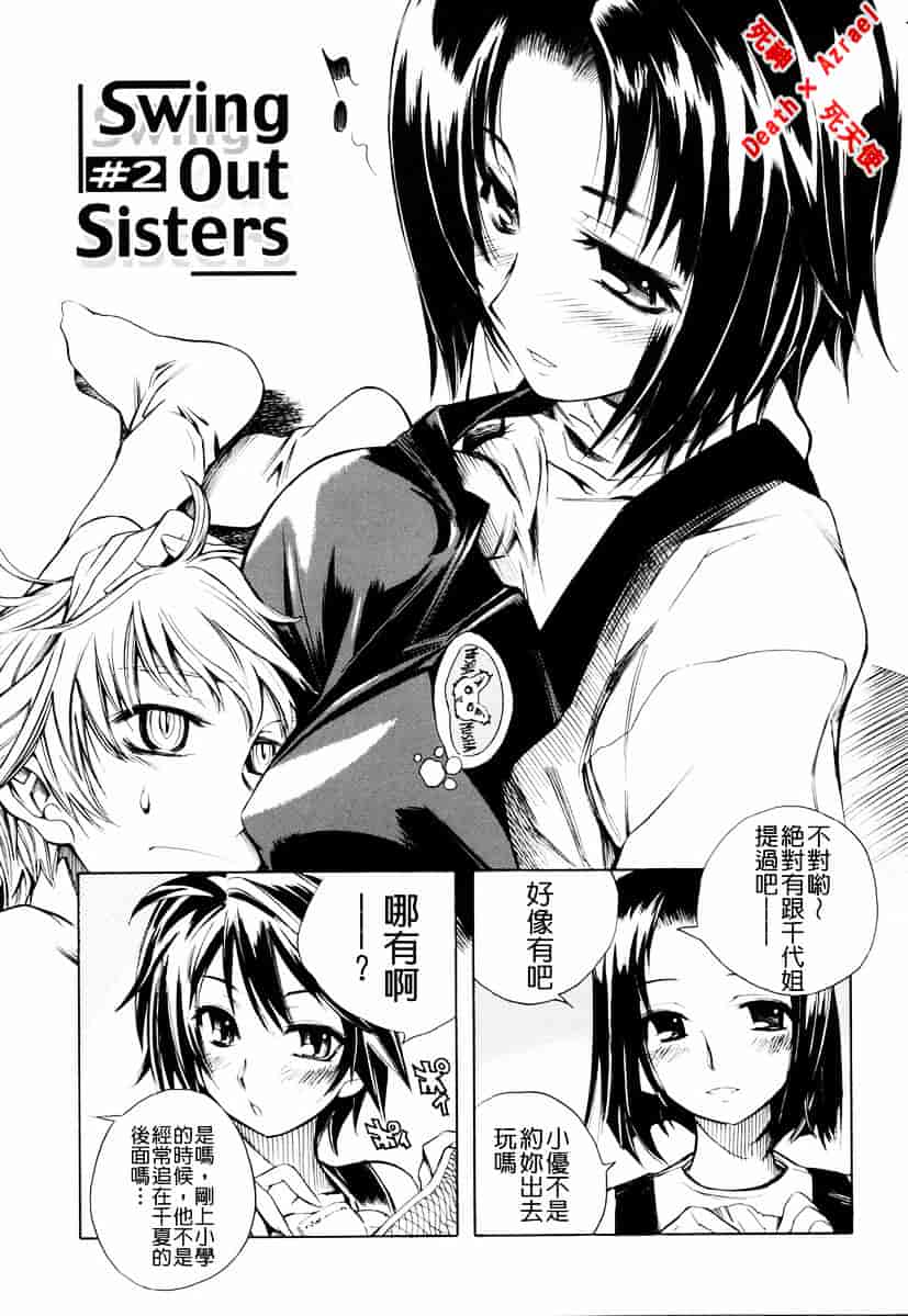 [東雲太郎] Swing Out Sisters_第1集