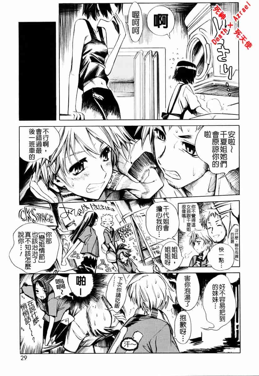 [東雲太郎] Swing Out Sisters_第1集