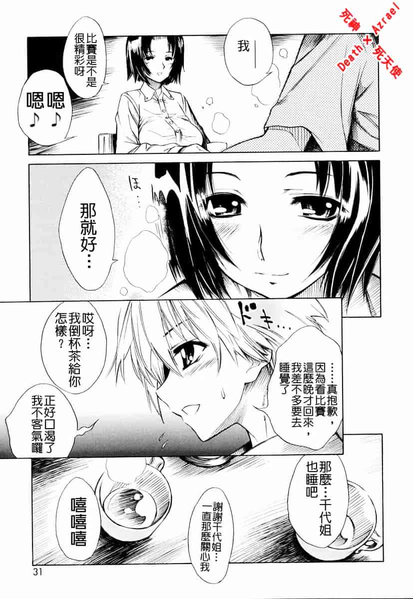 [東雲太郎] Swing Out Sisters_第1集