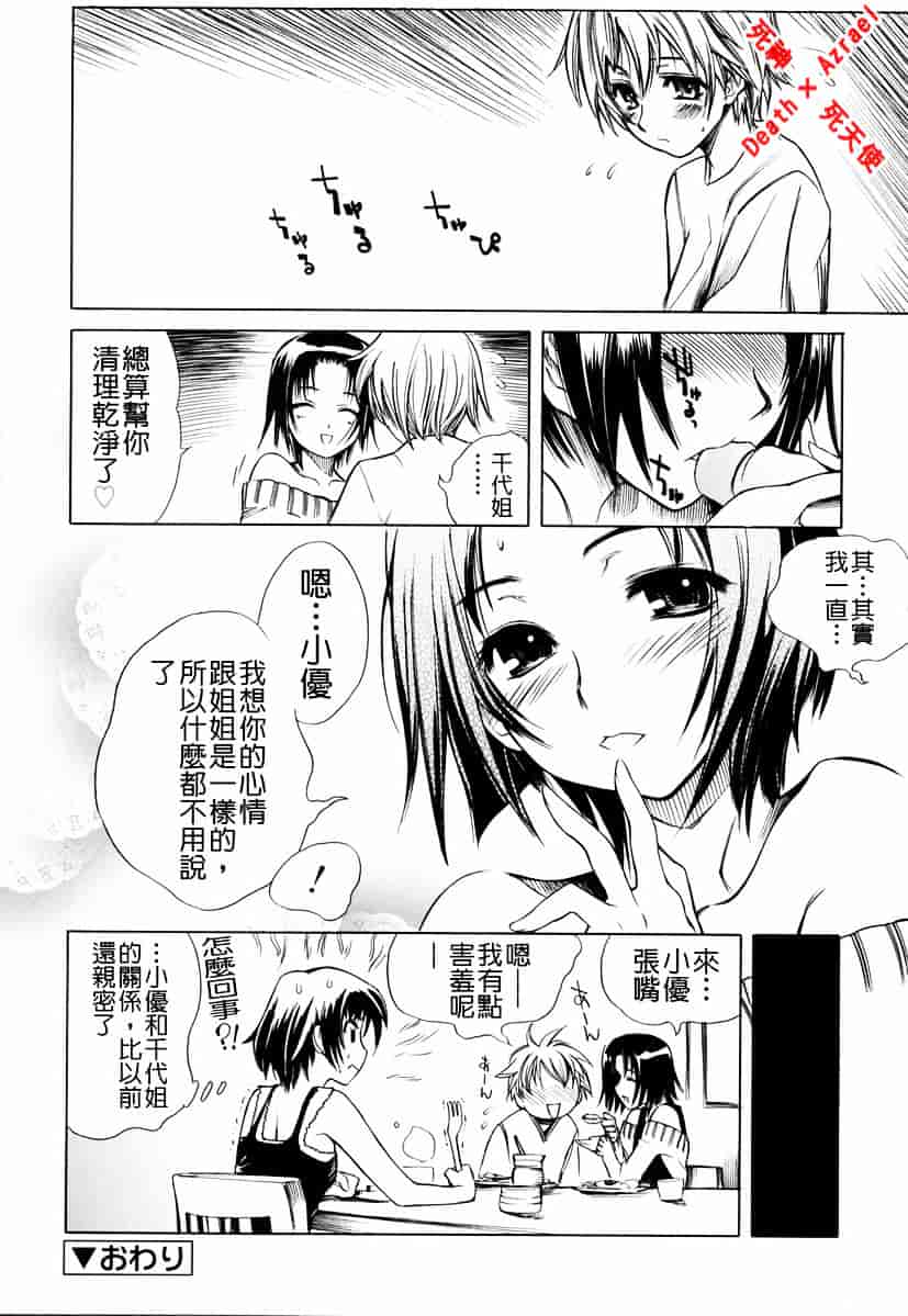 [東雲太郎] Swing Out Sisters_第1集