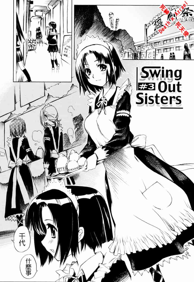 [東雲太郎] Swing Out Sisters_第2集