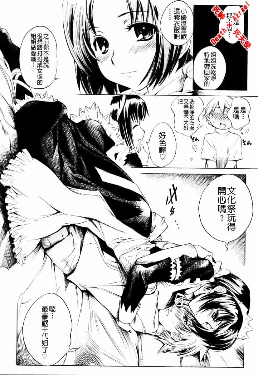 [東雲太郎] Swing Out Sisters_第2集