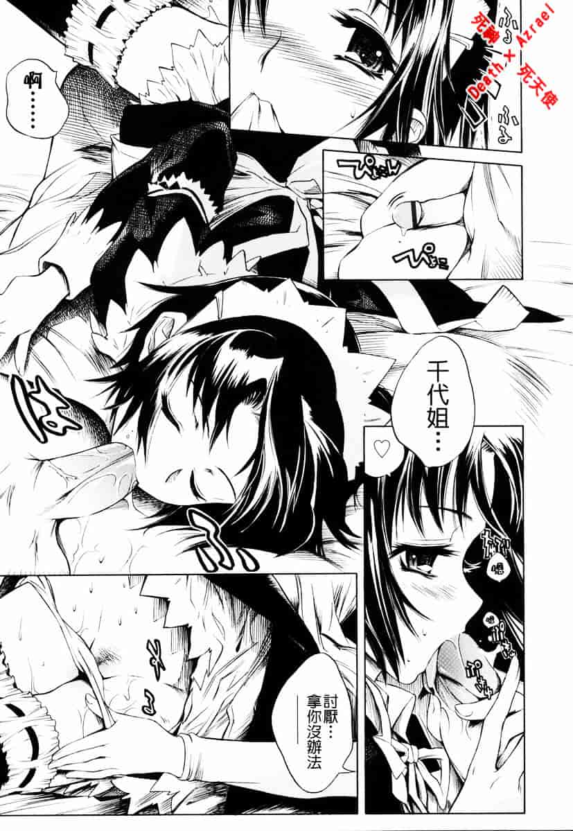 [東雲太郎] Swing Out Sisters_第2集