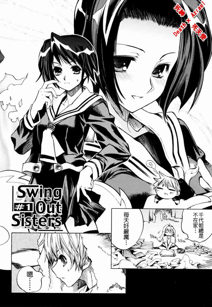 [東雲太郎] Swing Out Sisters_第1集