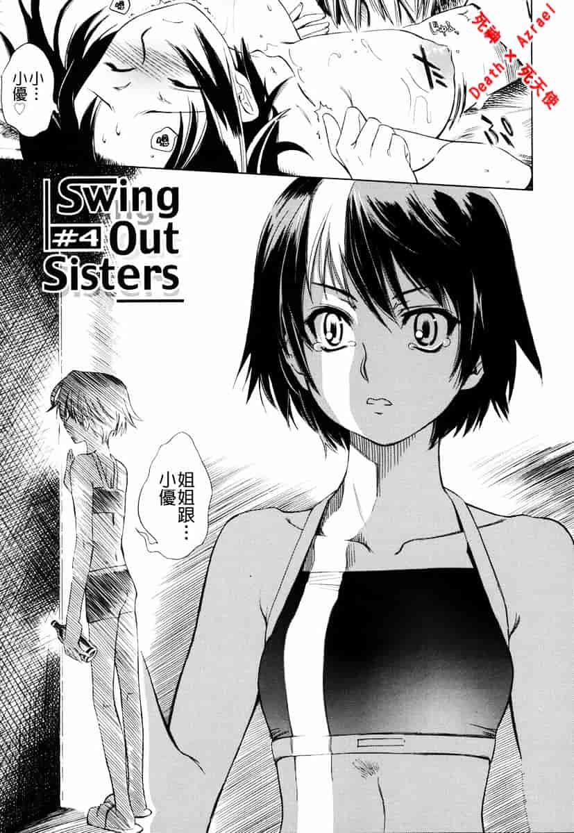 [東雲太郎] Swing Out Sisters_第2集
