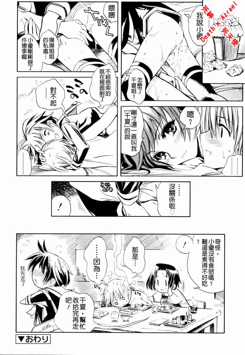 [東雲太郎] Swing Out Sisters_第2集