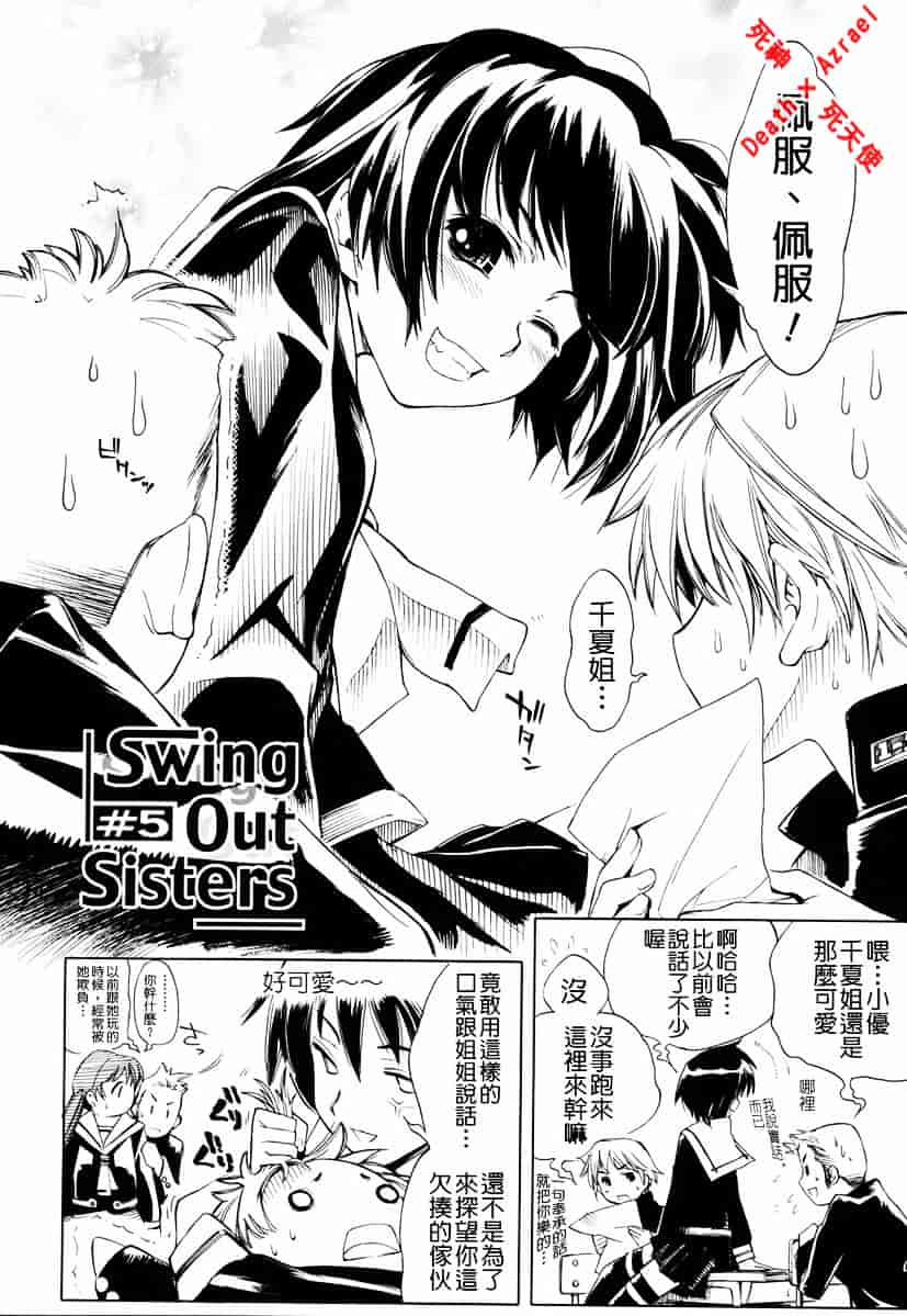 [東雲太郎] Swing Out Sisters_第2集