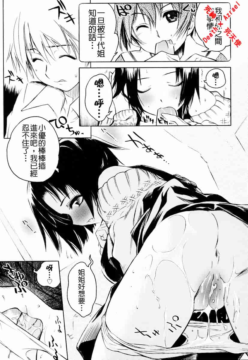 [東雲太郎] Swing Out Sisters_第3集