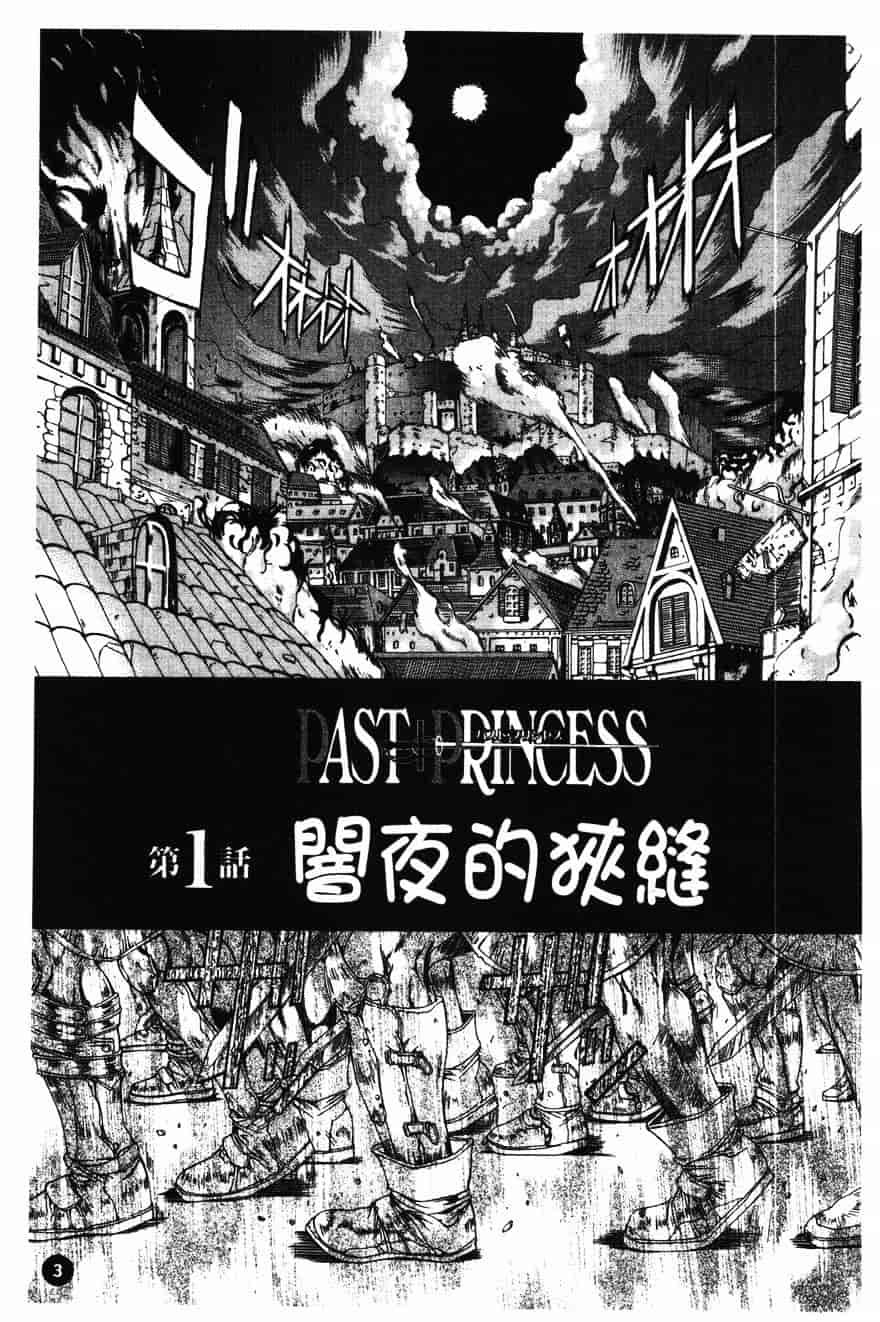 [東雲舞樹] PAST PRINCESS_第1集