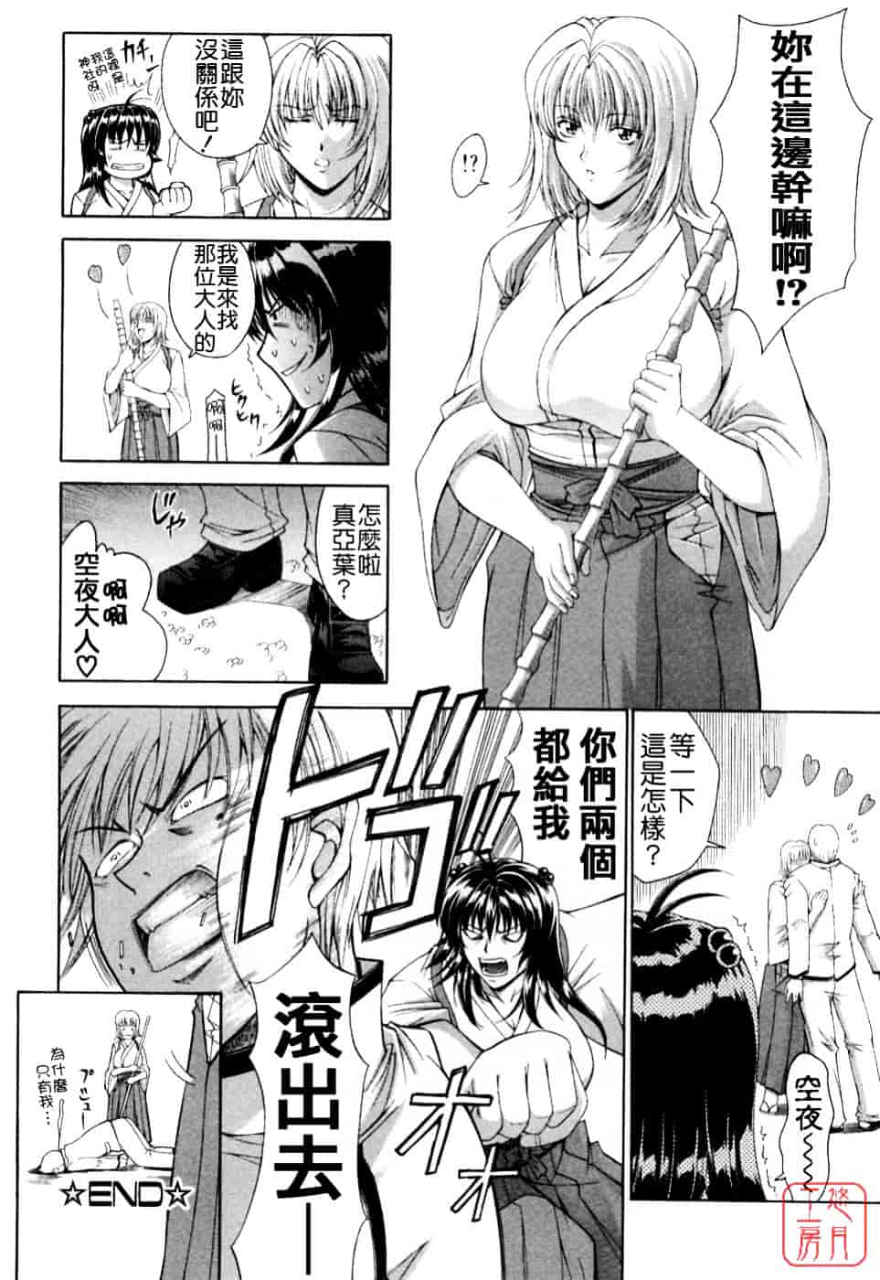 [東雲舞樹] まあは怪々_第4集