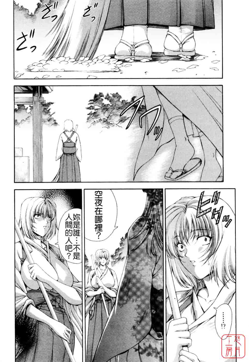 [東雲舞樹] まあは怪々_第4集