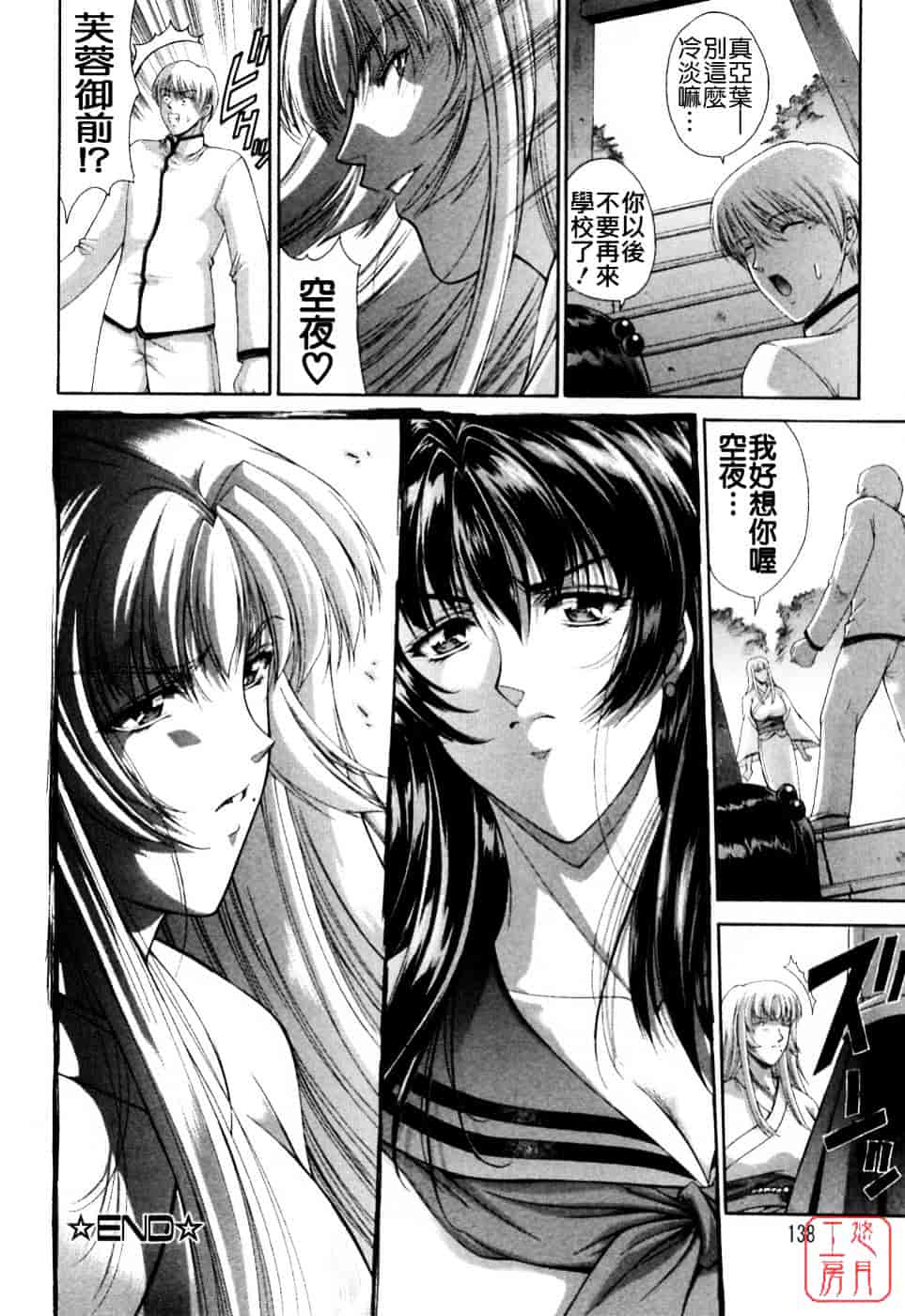 [東雲舞樹] まあは怪々_第4集