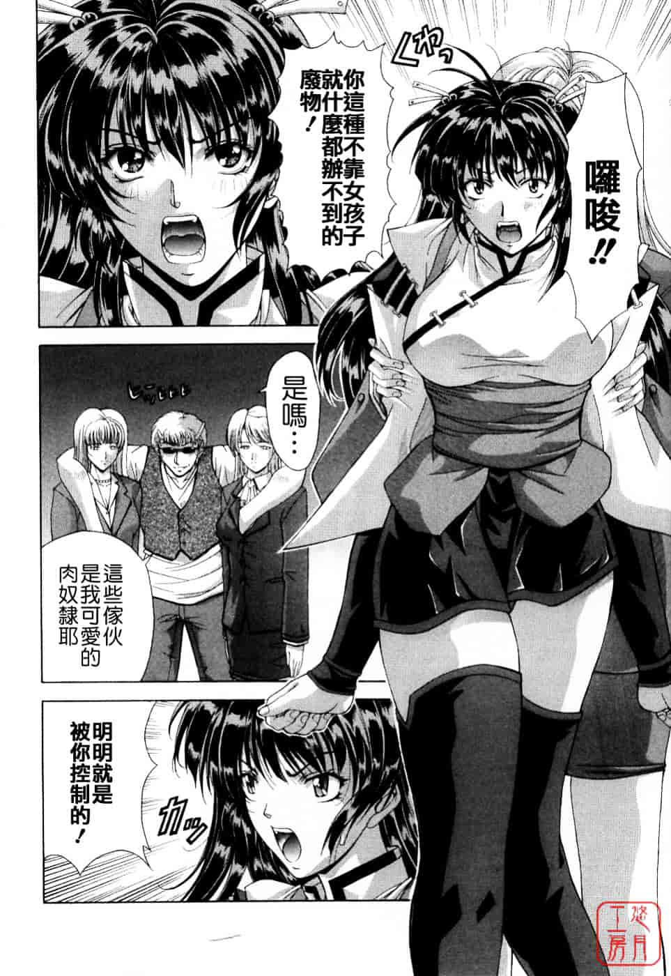 [東雲舞樹] まあは怪々_第1集