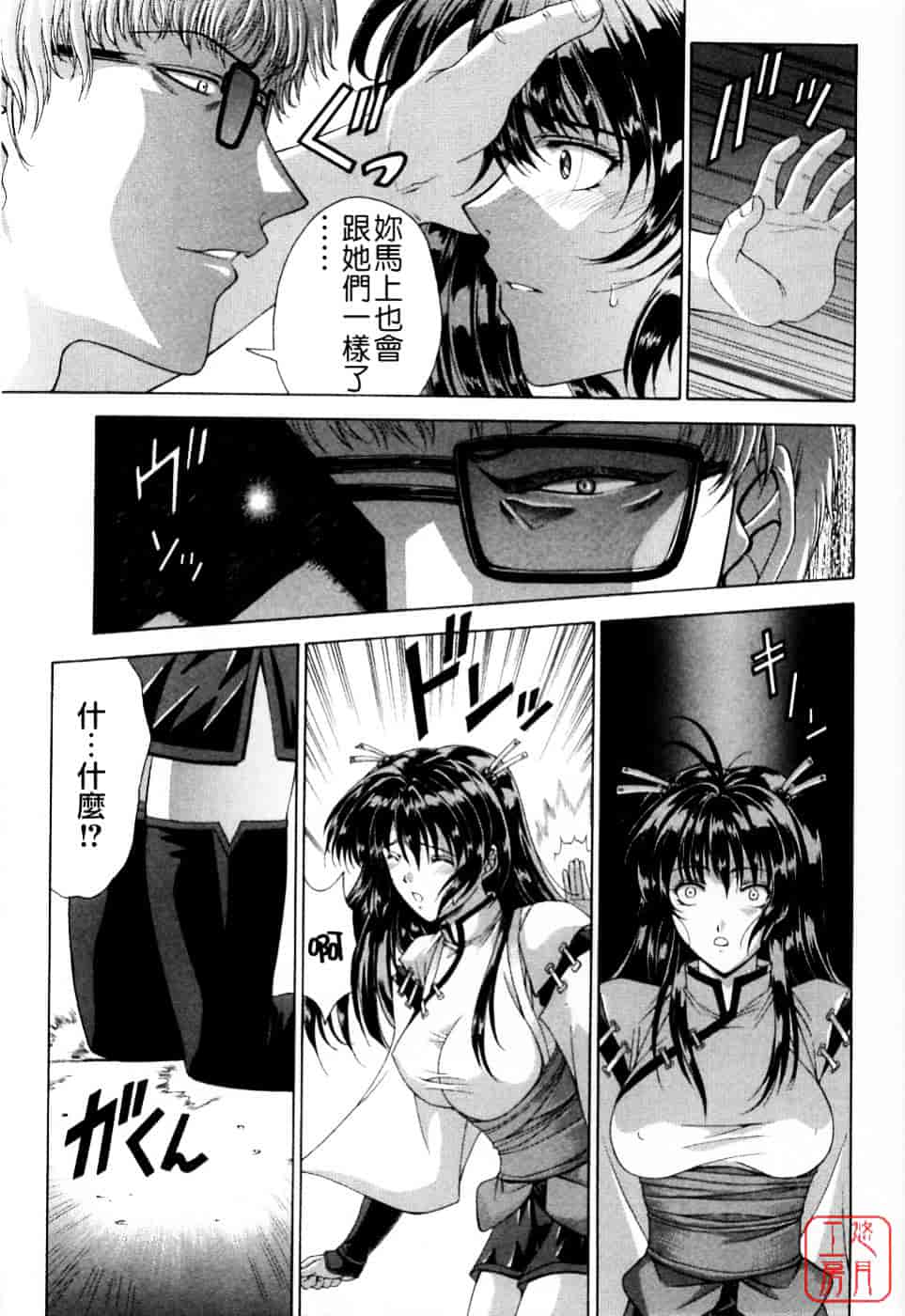 [東雲舞樹] まあは怪々_第1集