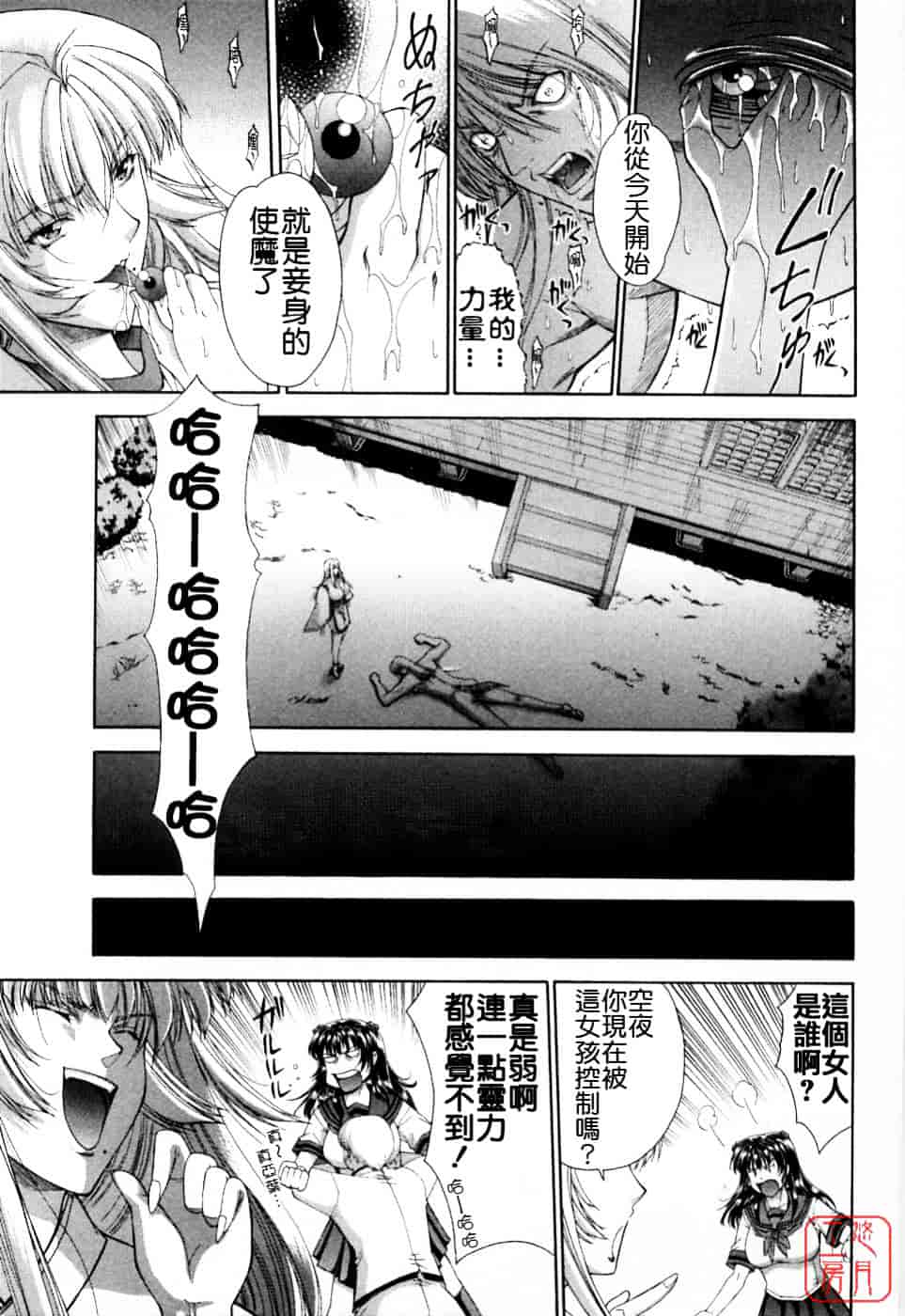 [東雲舞樹] まあは怪々_第5集