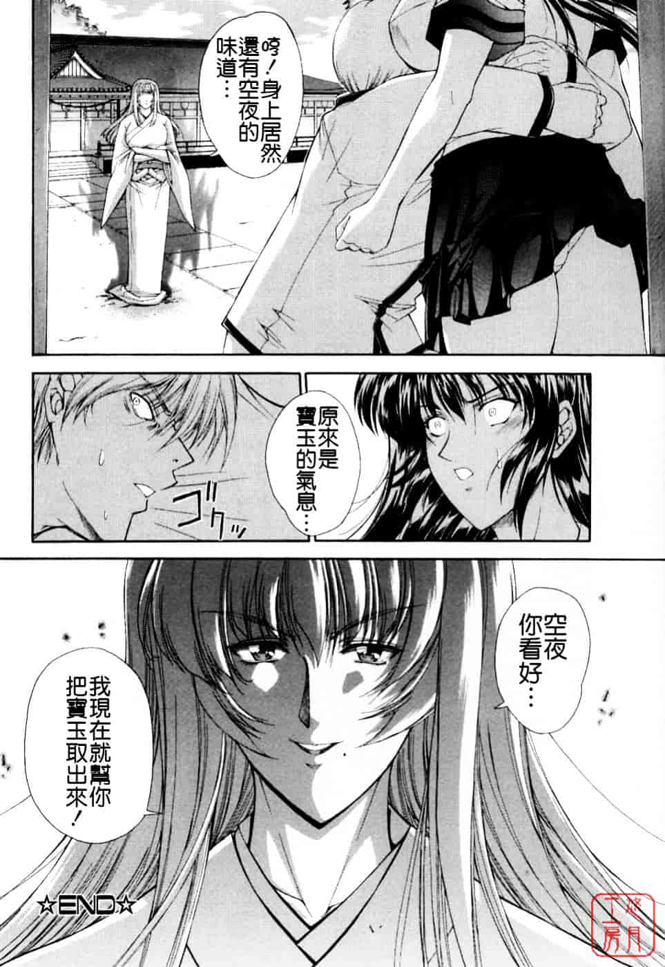 [東雲舞樹] まあは怪々_第5集