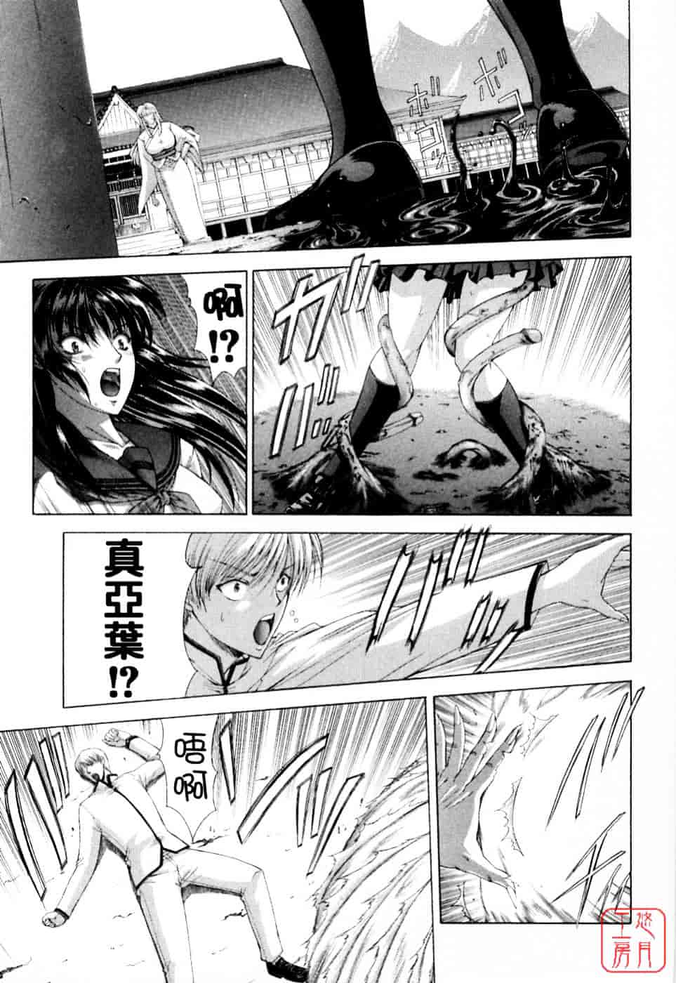 [東雲舞樹] まあは怪々_第5集