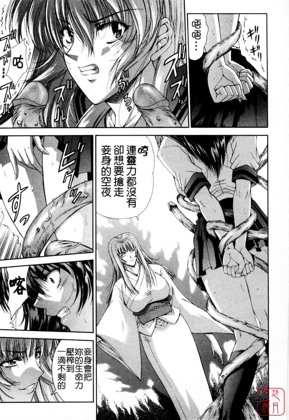 [東雲舞樹] まあは怪々_第5集