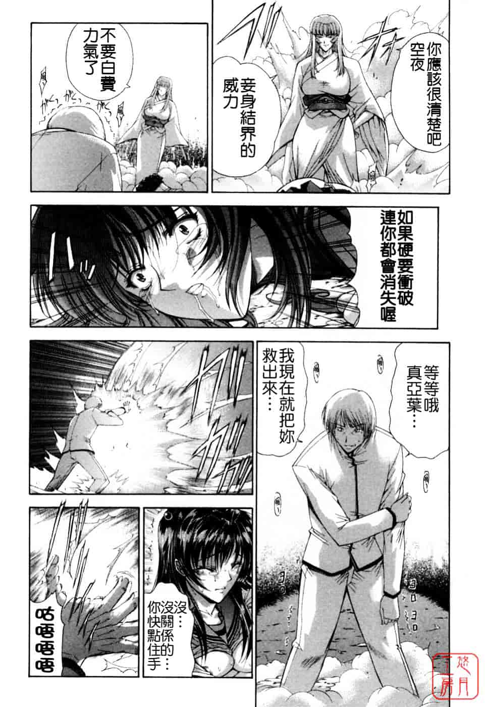 [東雲舞樹] まあは怪々_第5集