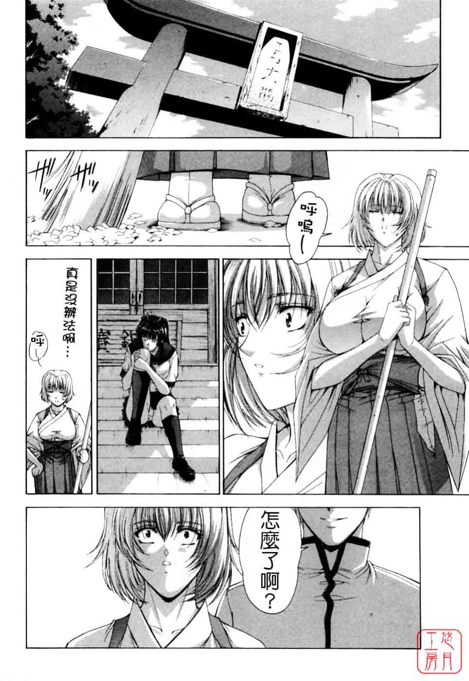 [東雲舞樹] まあは怪々_第5集