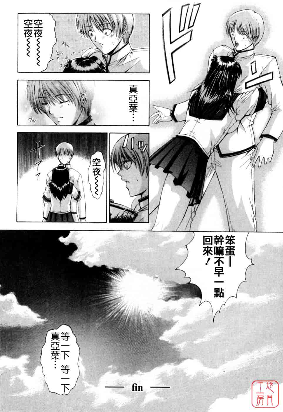 [東雲舞樹] まあは怪々_第5集
