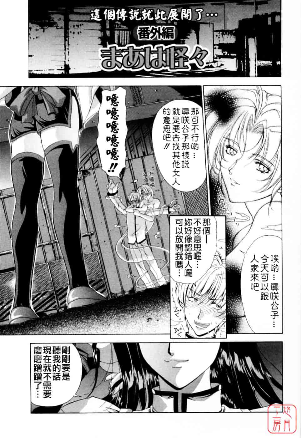 [東雲舞樹] まあは怪々_第5集