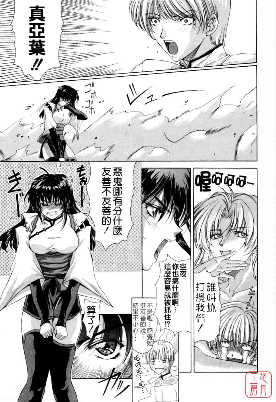 [東雲舞樹] まあは怪々_第5集