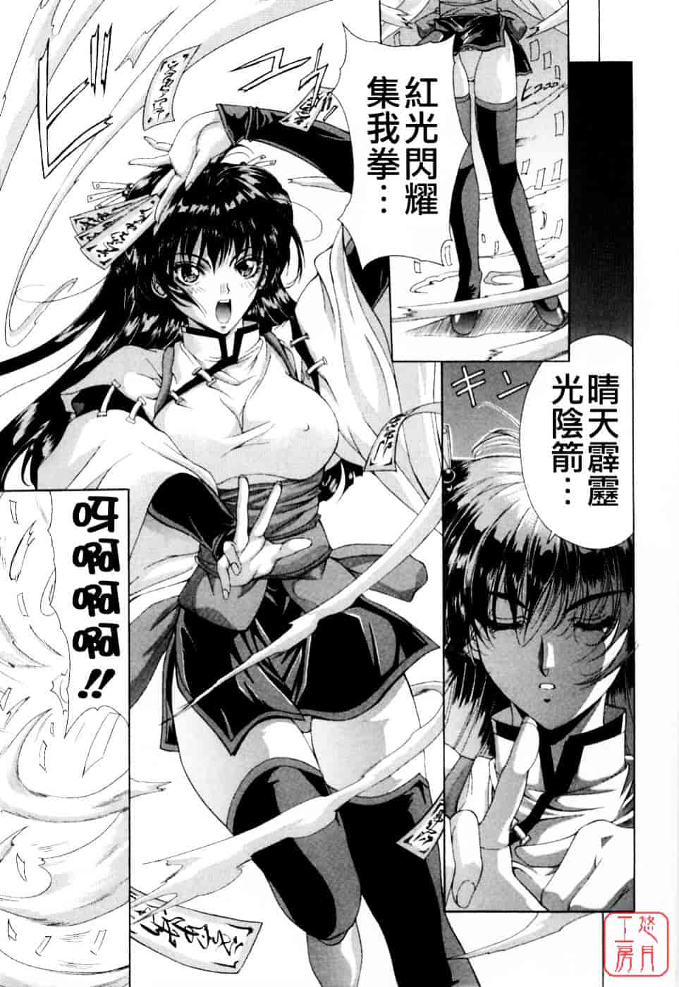 [東雲舞樹] まあは怪々_第5集