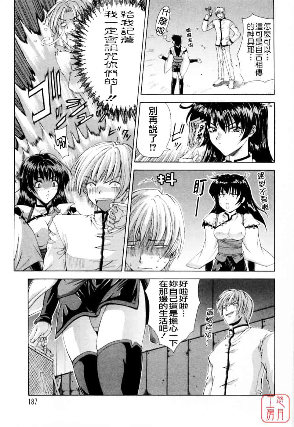 [東雲舞樹] まあは怪々_第5集