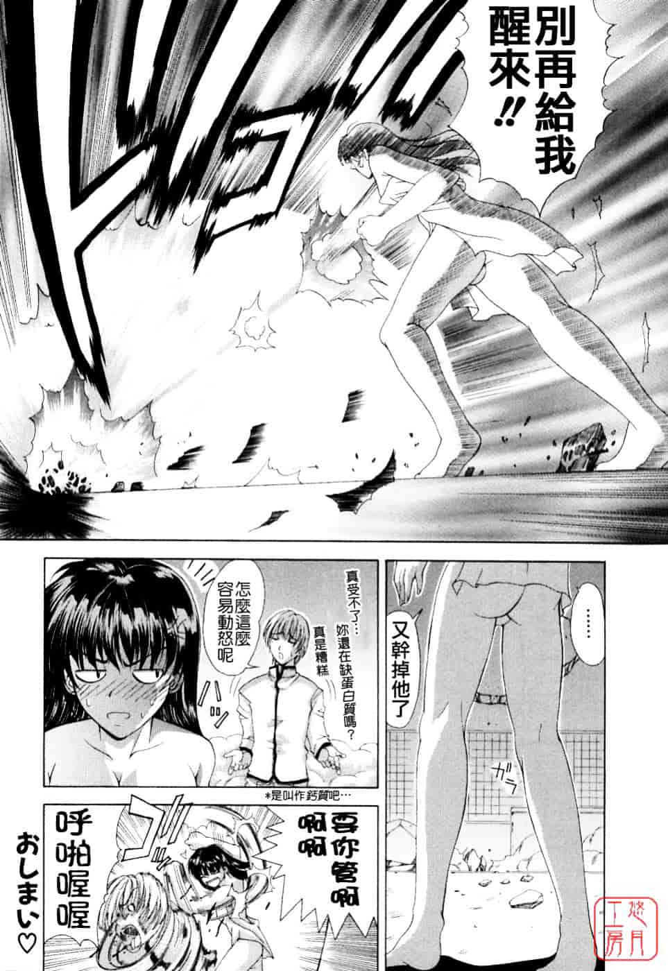 [東雲舞樹] まあは怪々_第6集