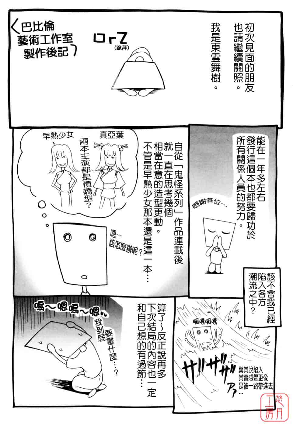 [東雲舞樹] まあは怪々_第6集