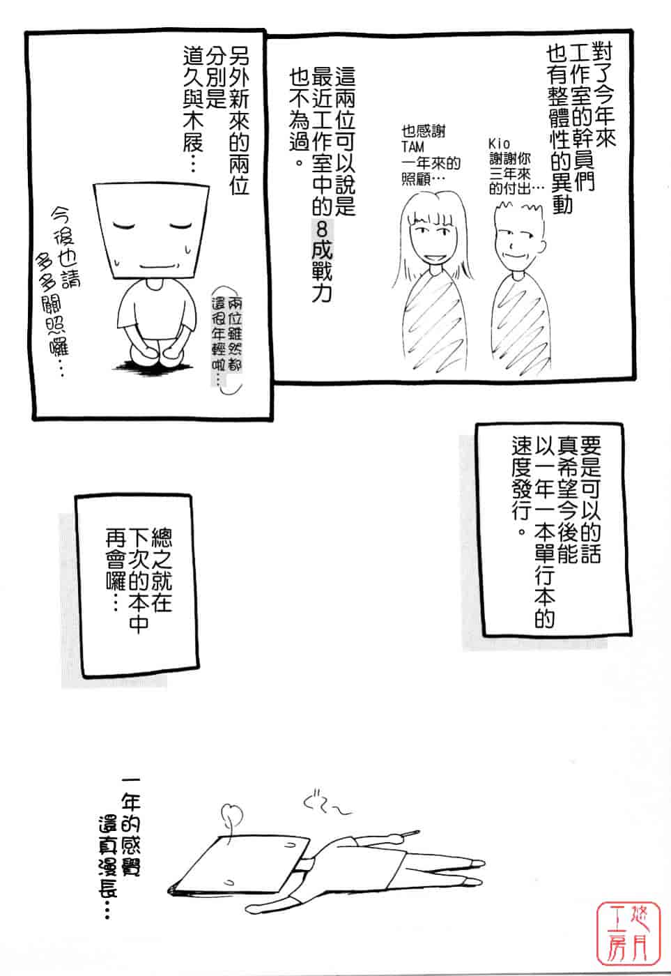 [東雲舞樹] まあは怪々_第6集
