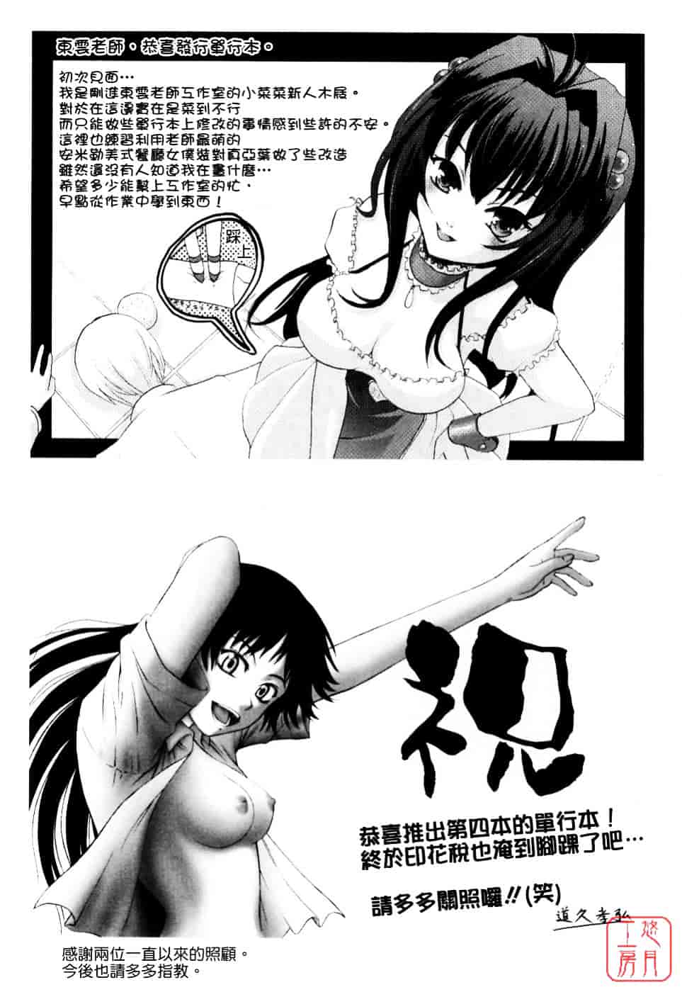 [東雲舞樹] まあは怪々_第6集