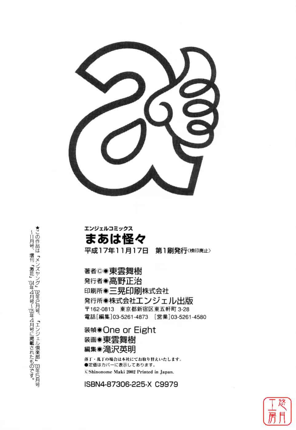 [東雲舞樹] まあは怪々_第6集